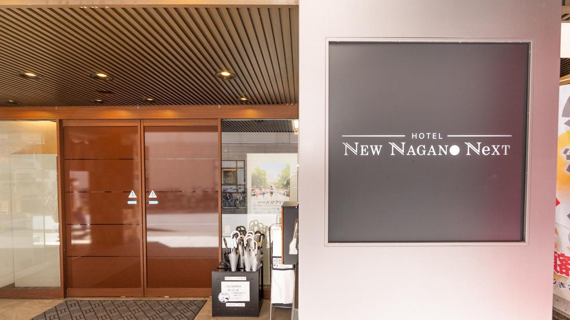 Hotel Newnagano Next Экстерьер фото
